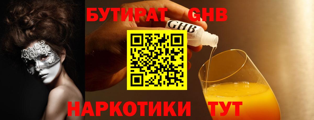 Бутират  Бутират 1.4BDO  Вход с VPN  Аша 