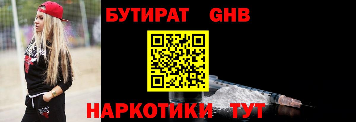 БУТИРАТ 1.4BDO Аша