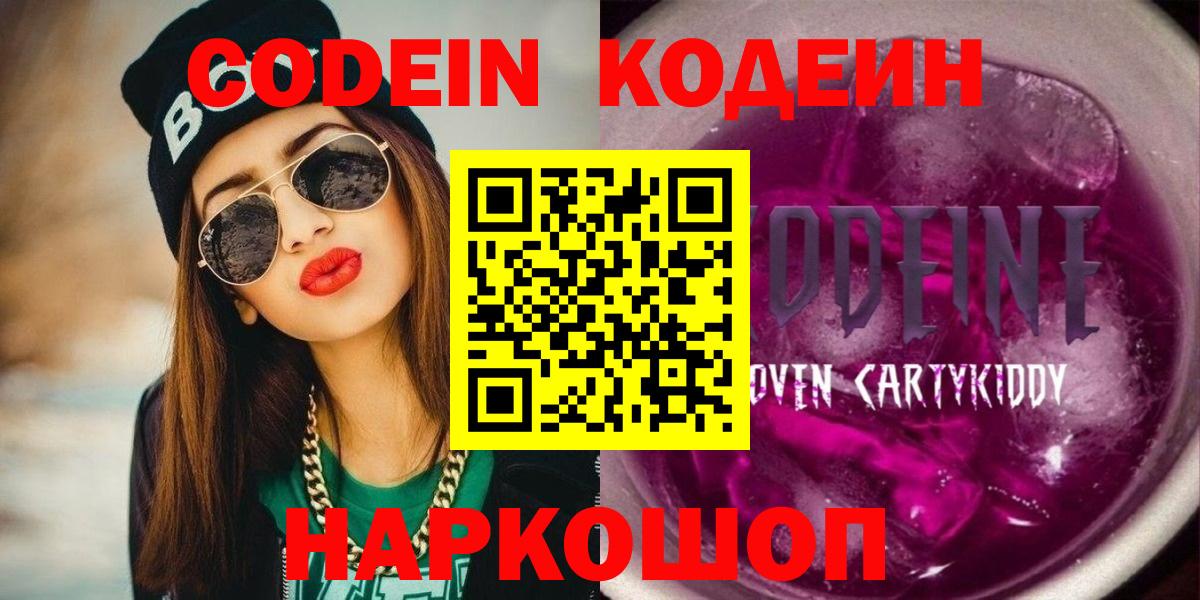 Кодеин Purple Drank  Кодеин напиток Lean (лин)  Аша  Вход с VPN 
