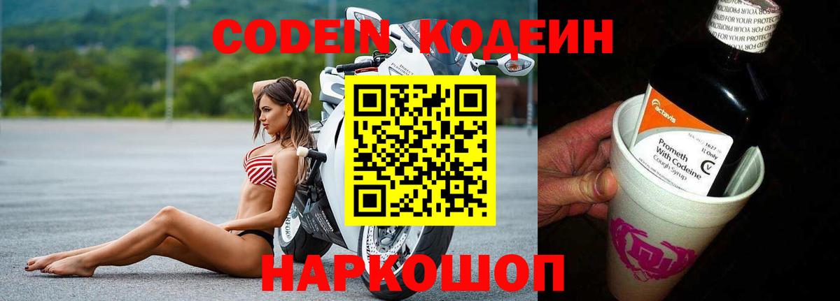 Кодеиновый сироп Lean Purple Drank Аша